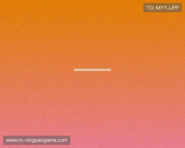 妖精娱乐带你领略世界杯精彩瞬间与明星风采全景报道