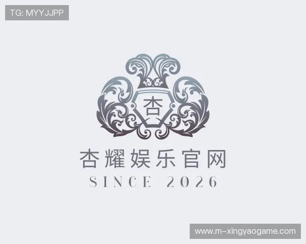 解读杏耀娱乐官网